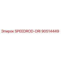 90514449 SPEEDROD-DRI Epiroc