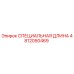 4812050469 СПЕЦИАЛЬНАЯ ДЛИНА Epiroc