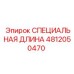 4812050470 СПЕЦИАЛЬНАЯ ДЛИНА Epiroc