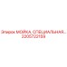 Оригинальная мойка Epiroc 2205722159 в разрезе