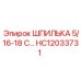 HC12033731 ШПИЛЬКА 5/16-18 С... Epiroc