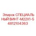 4812104363 СПЕЦИАЛЬНЫЙ ВИНТ-M22X1-5 Epiroc