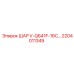 2204011349 ШАР V-Q641F-16C... Epiroc