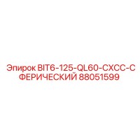 88051599 BIT6-125-QL60-CXCC-СФЕРИЧЕСКИЙ Epiroc