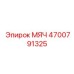 4700791325 МЯЧ Epiroc