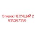 Оригинальный сферический подшипник 2635267350 для техники Epiroc