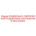 4812125063 РАДИАЛЬНО-СФЕРИЧЕСКИЙ ПОДШИПНИК СКОЛЬЖЕНИЯ Epiroc