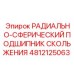 4812125063 РАДИАЛЬНО-СФЕРИЧЕСКИЙ ПОДШИПНИК СКОЛЬЖЕНИЯ Epiroc