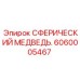 Оригинальный подшипник Epiroc 6060005467