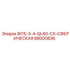 88000836 BIT6-3-4-QL60-CX-СФЕРИЧЕСКАЯ Epiroc