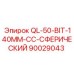90029043 QL-50-BIT-140MM-CC-СФЕРИЧЕСКИЙ Epiroc