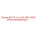88054611 БИТ4-1-2-340-ФФ-СФЕРИЧЕСКАЯ Epiroc