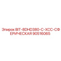 90516065 BIT-8DHD380-C-XCC-СФЕРИЧЕСКАЯ Epiroc