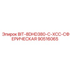 90516065 BIT-8DHD380-C-XCC-СФЕРИЧЕСКАЯ Epiroc