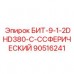 Сферический бит для глубинного бурения Эпирок 90516241