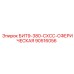 90516056 БИТ9-380-СХСС-СФЕРИЧЕСКАЯ Epiroc