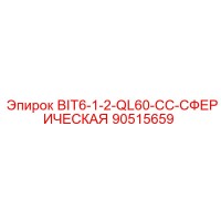 90515659 BIT6-1-2-QL60-CC-СФЕРИЧЕСКАЯ Epiroc