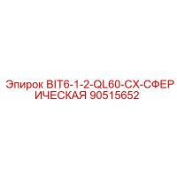 90515652 BIT6-1-2-QL60-CX-СФЕРИЧЕСКАЯ Epiroc