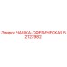 52127982 ЧАШКА-СФЕРИЧЕСКАЯ Epiroc