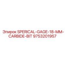 9753201957 SPERICAL-GAGE-18-MM-CARBIDE-BIT Epiroc