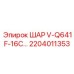 2204011353 ШАР V-Q641F-16C... Epiroc