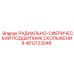 4812123046 РАДИАЛЬНО-СФЕРИЧЕСКИЙ ПОДШИПНИК СКОЛЬЖЕНИЯ Epiroc