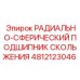 4812123046 РАДИАЛЬНО-СФЕРИЧЕСКИЙ ПОДШИПНИК СКОЛЬЖЕНИЯ Epiroc