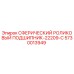 5730013949 СФЕРИЧЕСКИЙ РОЛИКОВЫЙ ПОДШИПНИК-22209-C Epiroc