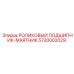 Угловой компенсирующий подшипник для буровой техники Epiroc