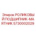 Угловой компенсирующий подшипник для буровой техники Epiroc
