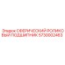 5730002463 СФЕРИЧЕСКИЙ РОЛИКОВЫЙ ПОДШИПНИК Epiroc