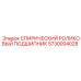 5730004028 СПИРИЧЕСКИЙ РОЛИКОВЫЙ ПОДШИПНИК Epiroc