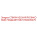 5730005075 СПИРИЧЕСКИЙ РОЛИКОВЫЙ ПОДШИПНИК Epiroc