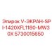 Запасная часть Epiroc 5730015650 V-ЭКРАН-SPI-1420XFL1180-MW30X