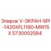Оригинальный фильтрующий экран Epiroc 5730002584