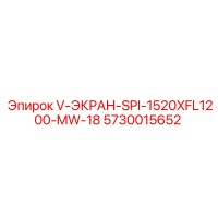 5730015652 V-ЭКРАН-SPI-1520XFL1200-MW-18 Epiroc