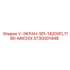 Специализированный экран для буровых систем Epiroc 5730001948