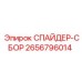 2656796014 СПАЙДЕР-СБОР Epiroc