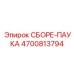 Оригинальная сборка 