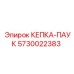 5730022383 КЕПКА-ПАУК Epiroc