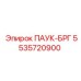 5535720900 ПАУК-БРГ - Epiroc