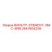 2657804239 ФИЛЬТР-ЭЛЕМЕНТ-3MIC-SPIN Epiroc