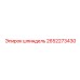 2652273430 шпиндель Epiroc