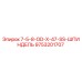 9753201707 7-5-8-OD-X-47-SS-ШПИНДЕЛЬ Epiroc