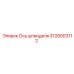 Оригинальная ось шпинделя 3128003112 Epiroc