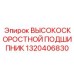 1320406830 ВЫСОКОСКОРОСТНОЙ ПОДШИПНИК Epiroc