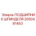 Высокоточный подшипник шпинделя 2050481463 Epiroc