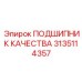 Высокоточный подшипник для бурового оборудования 3135114357