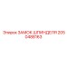 2050488163 Замок шпинделя Epiroc