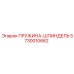 5730010662 ПРУЖИНА-ШПИНДЕЛЬ Epiroc